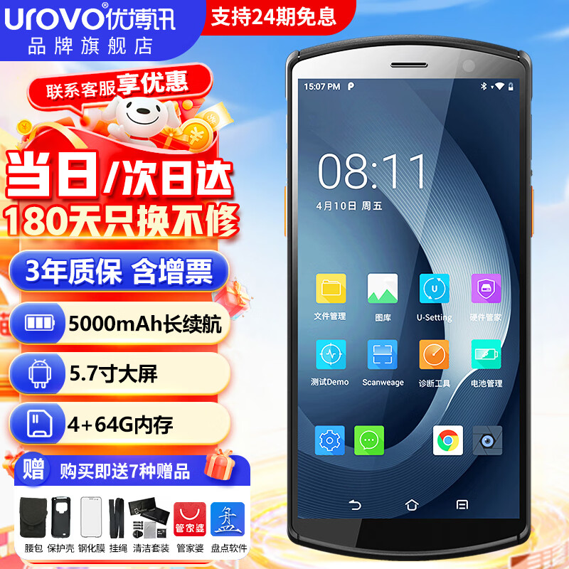 优博讯(UROVO)DT50X手持数据终端pda安卓ERP采集器工业手机库存盘点机无线扫描