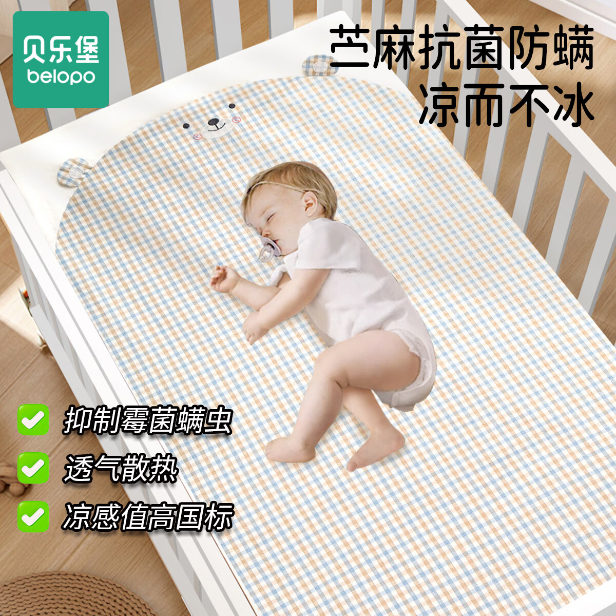 贝乐堡婴儿凉席苎麻夏季儿童宝宝床软席垫子幼儿园宿舍单人床单吸汗透气 【升级双面苎麻款】小兔 140*70cm