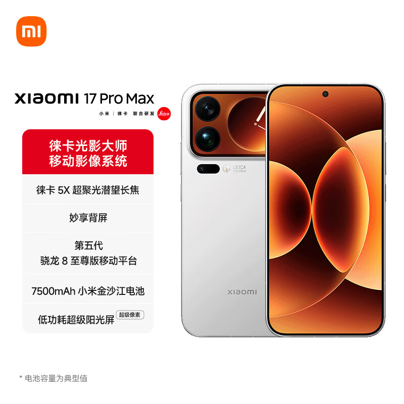 MI/С�� 17Pro Max �ֻ� ��ɫ 16+512G 3949Ԫ