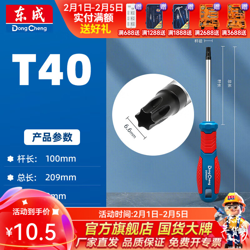 东成 双色塑柄花型螺丝批 T40×100mm双色塑柄花型螺丝批D090507
