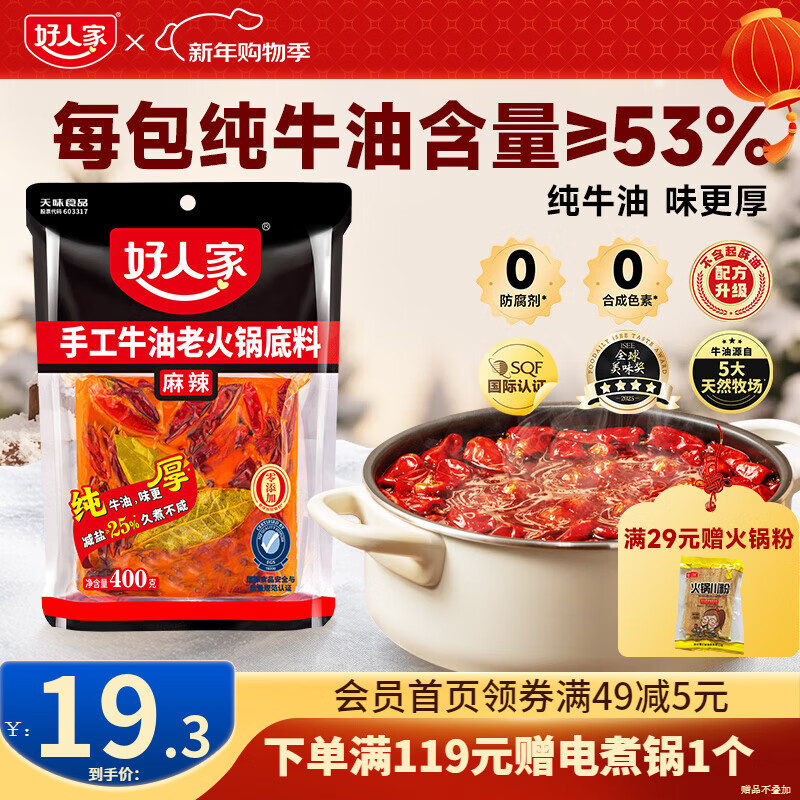 好人家手工牛油火锅底料四川麻辣风味一料多用调味料 纯牛油火锅底料400g【麻辣】