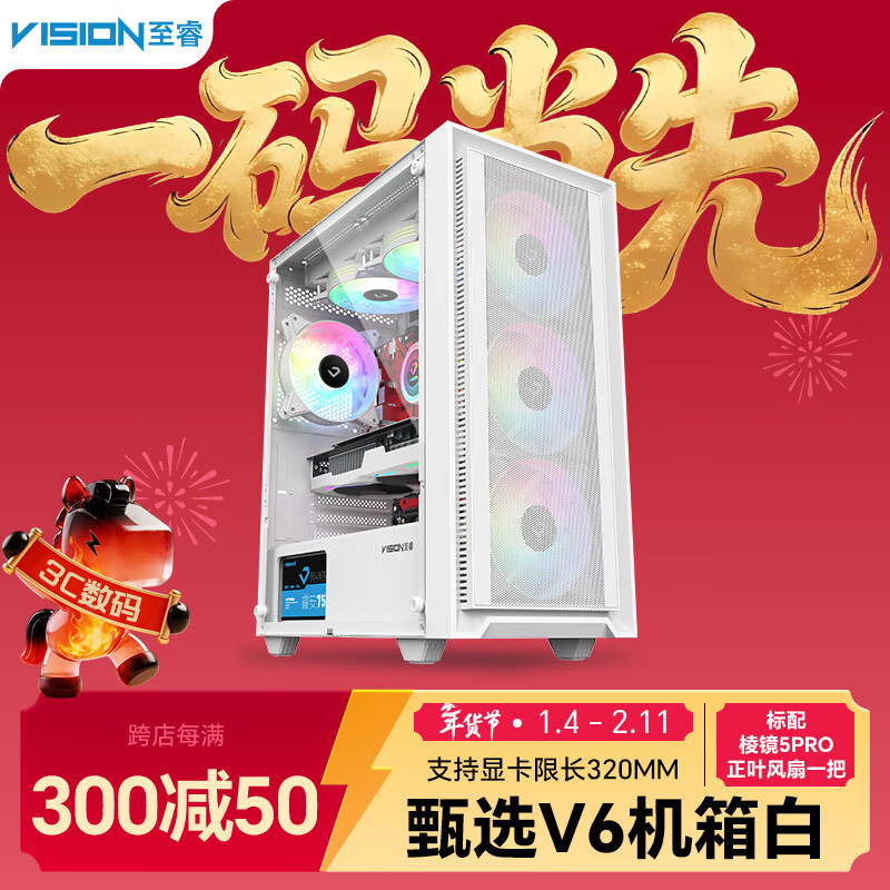 至睿 （Vision）甄选V6 至睿机箱台式电脑主机箱 支持M-ATX主板 240水冷玻璃白色机箱台式侧透机箱 甄选V6曜石白（标配棱镜5正叶风扇1把） 支持M-ATX主板/240水冷/6风扇位
