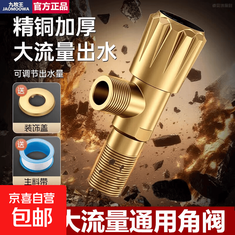 九牧王全铜卫浴角阀三角阀冷热水通用阀门开关4分水阀分水器加厚 加厚防爆角阀【1只装】冷热通用