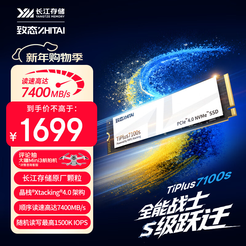 致态（ZhiTai）长江存储 2TB SSD固态硬盘 NVMe M.2接口 TiPlus7100s系列