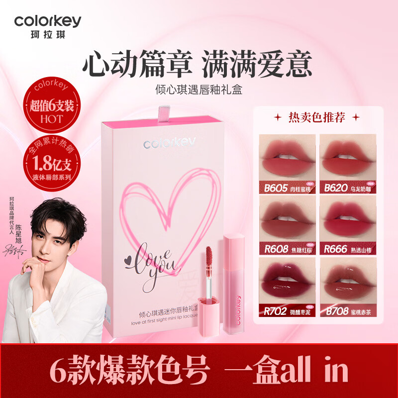 Color Key倾心琪遇迷你唇釉礼盒 1g*6女生情人节礼物送老婆口红美妆 倾心琪遇迷你唇釉礼盒【心动限定】