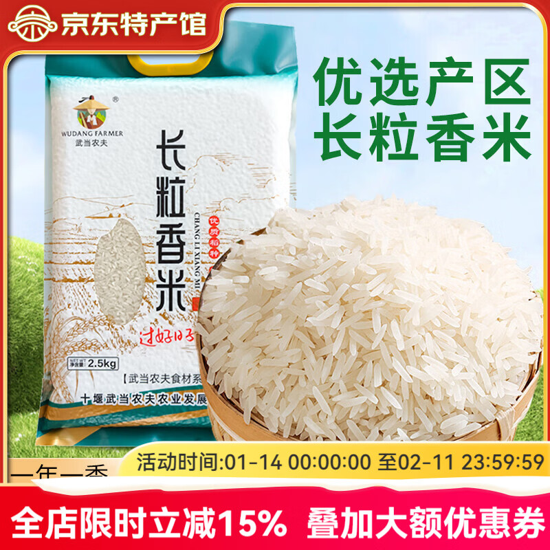 武当农夫 房县特产长粒香米 农家自产袋装2025新米大米 食用煮饭熬粥米粮 长粒香米5斤装 2.5kg*1袋