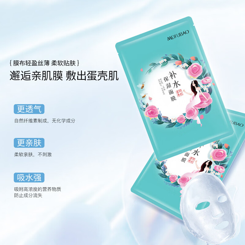 美肤宝补水保湿面膜润泽平滑细腻清爽不油腻护肤品改善干燥面贴膜化妆品 补水保湿面膜25ml(20片装)