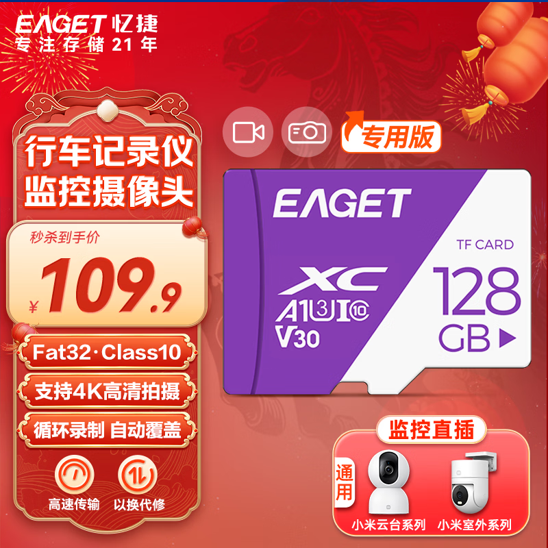 憶捷（EAGET）TF存儲卡（MicroSD） 監(jiān)控攝像頭家庭監(jiān)控行車記錄儀內(nèi)存卡 32G/64G/128/256G內(nèi)存卡 高速耐用 小米監(jiān)控專用【128G】