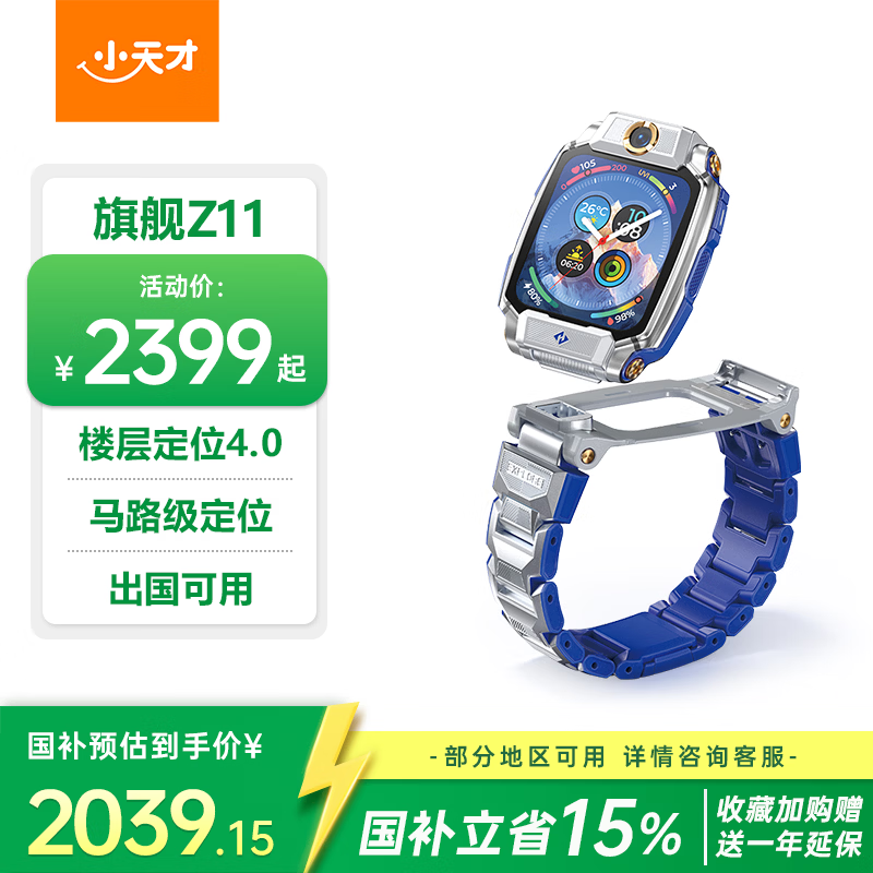 С��� Z11 ���ܶ�ͯ�ֱ� ������ 2038.3Ԫ