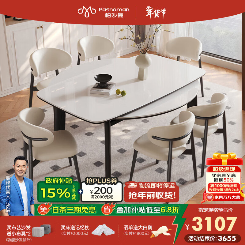 帕沙曼伸缩全托岩板餐桌椅新款法式复古白蜡木家用实木可变圆饭桌 6261Y 【哑光纯白+全托底板】餐桌+4张椅（6313Y） 130cm *75cm*77cm