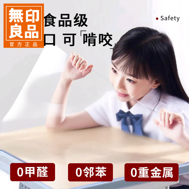 无印良品小学生桌垫透明餐垫课桌学习书桌垫防水软玻璃2MM透明40*60cm