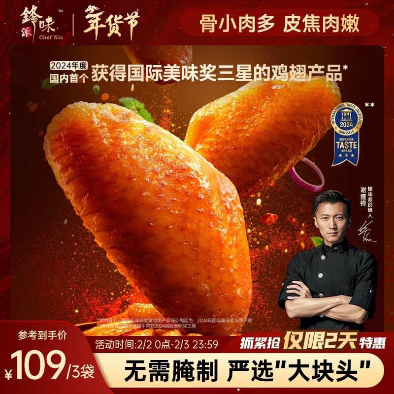 锋味派奥尔良烤鸡翅中翅 270g /袋 冷冻半成品烤翅嘟嘟翅空气炸锅食材