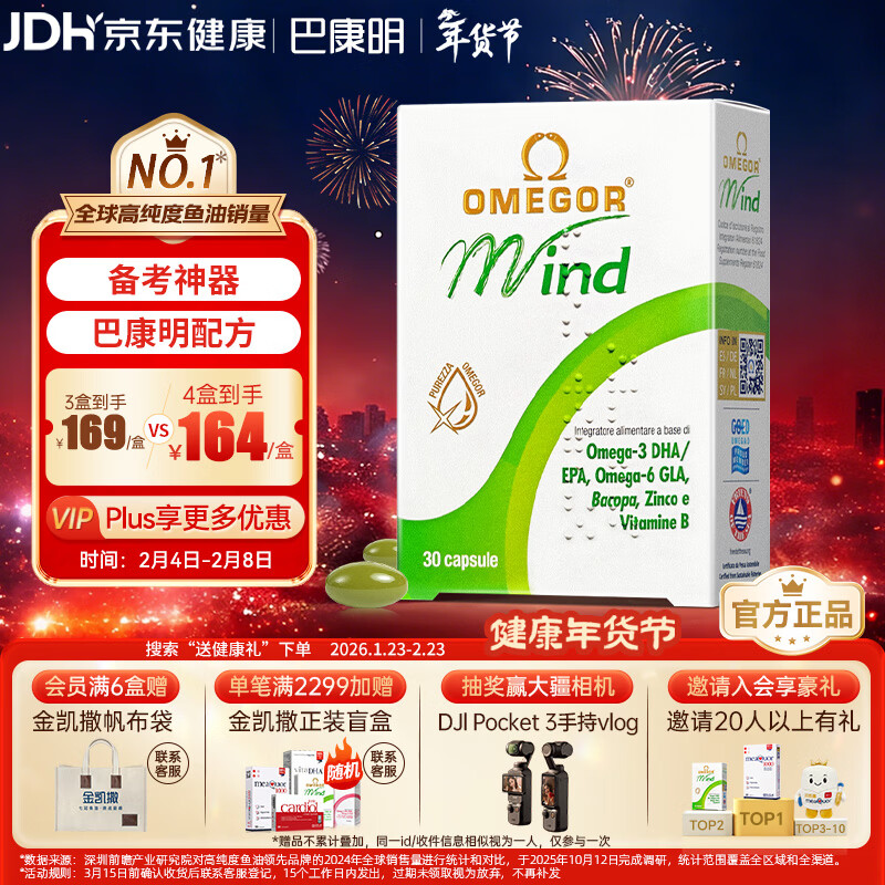 金凯撒巴康明备考鱼油omega3学生成人dha青少年6-18岁补脑增强记忆30粒