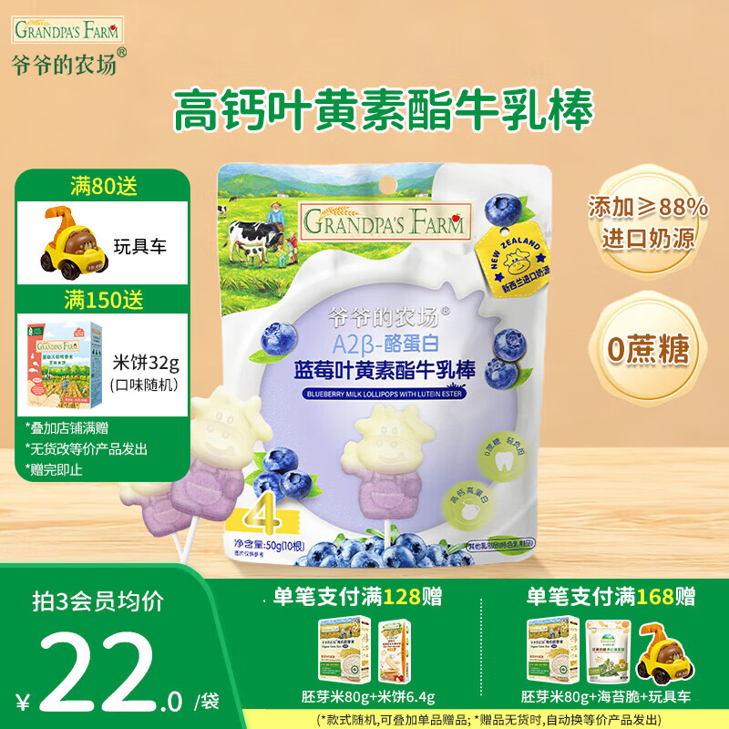 爷爷的农场DHA牛乳奶片宝宝儿童零食  宝宝食品牛乳棒无糖棒棒糖冻干奶酪块 【0蔗糖】蓝莓叶黄素酯牛乳棒50g