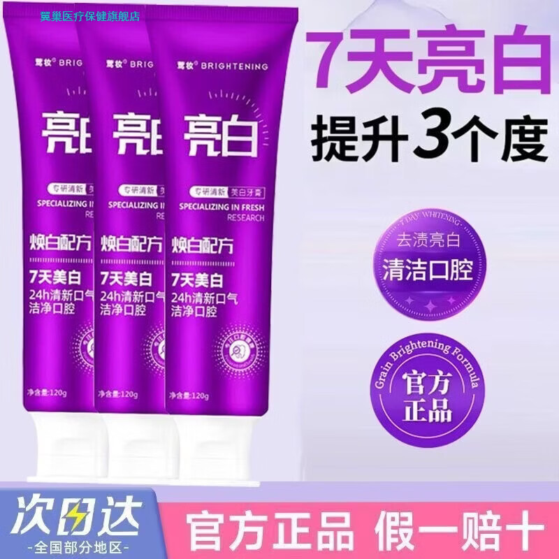 翼巢家庭护理美白牙膏专研清新健齿洁白去黄去渍护龈护理炫白益 120*3支