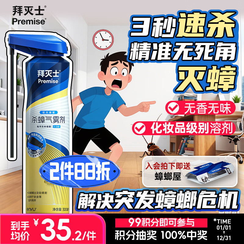 拜灭士杀虫剂蟑螂药喷雾杀蟑气雾剂非臭虫飞虫下水道家用灭蟑螂热门商品 【尝鲜速杀】杀虫剂单瓶装