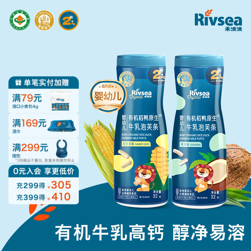 禾泱泱婴幼儿稻鸭原生泡芙条 宝宝零食6个月以上 高钙 有机牛乳泡芙条 (甜玉米味+椰子)