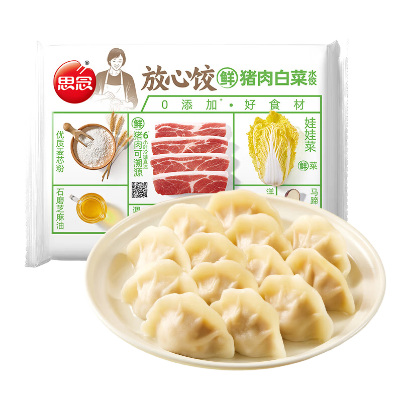 思念猪肉白菜放心饺1kg50只 速冻水饺饺子早餐食品家庭装蒸煎饺