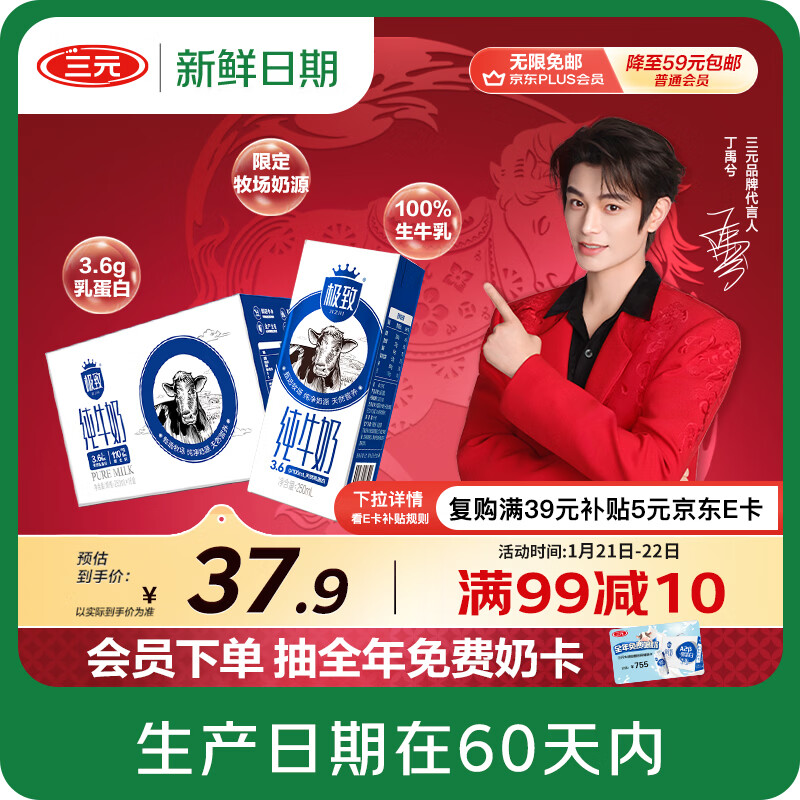 三元极致全脂纯牛奶整箱3件103.7元