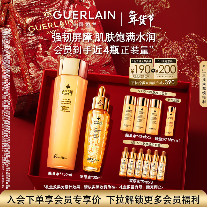 娇兰（Guerlain）【龙麦同款】帝皇蜂姿套装复原蜜蜂皇水心有林曦礼盒情人节礼物