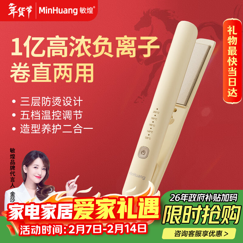 敏煌（MinHuang）夹板直发卷发两用直板夹负离子卷发棒迷你小型宿舍便携神器 H5米色 情人节礼物