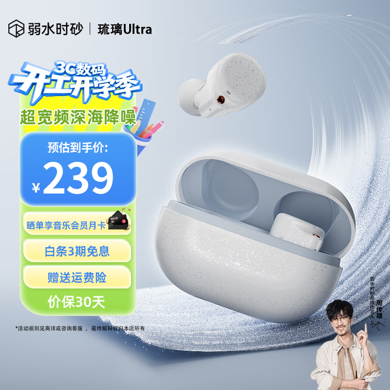 弱水时砂【重磅新品】琉璃Ultra无线蓝牙耳机琉璃X升级款入耳运动耳机抗风噪主动降噪HiFi音质超长续航学生 浅云白|深海级降噪+旗舰HiFi音质