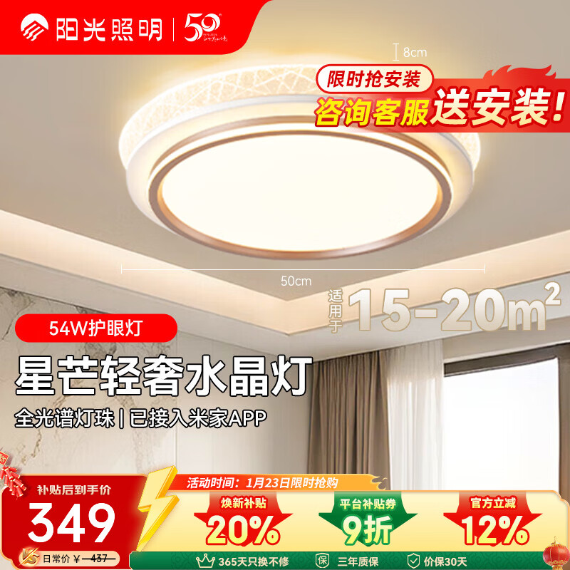 阳光照明 LED全光谱护眼 新款客厅主灯大灯 卧室吸顶灯 焕新补贴灯具 【包安装】星芒丨54w卧室圆灯丨已接入米家APP