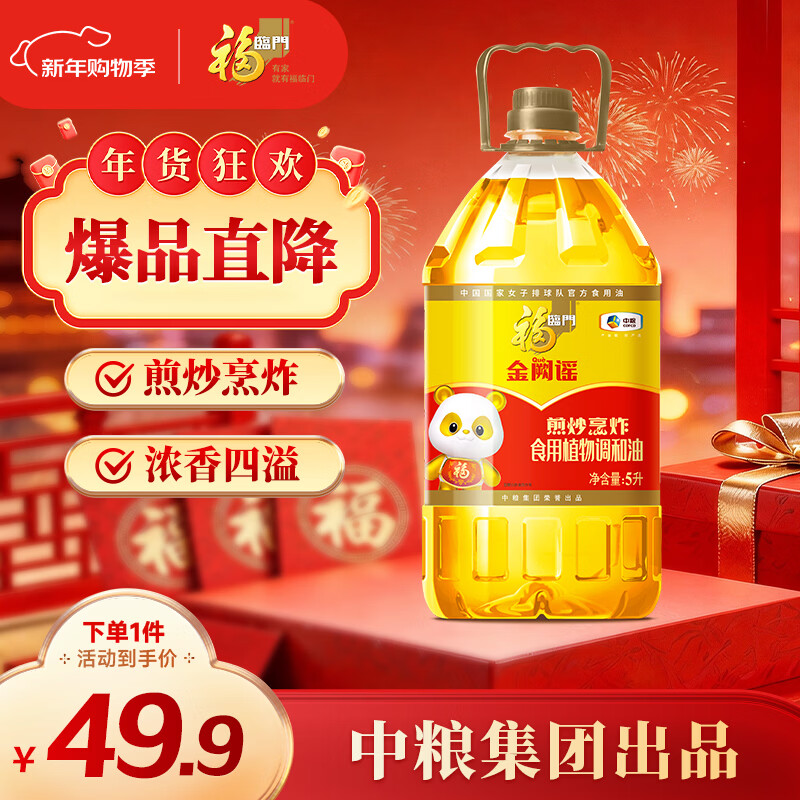 福临门金阙谣 食用植物调和油5升 食用油 新老包装随机发货 年货