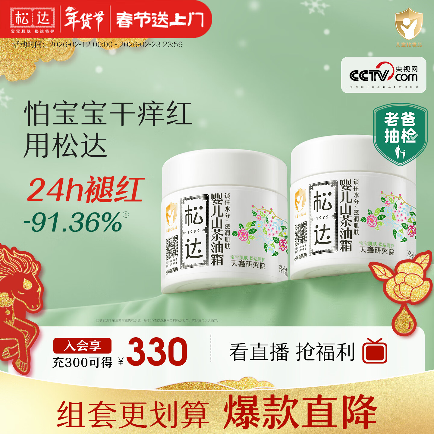 松达儿童面霜山茶油婴儿面霜宝宝润肤霜保湿霜滋润秋冬面霜68g*2