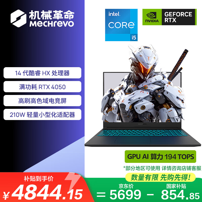 机械革命极光16酷睿i5 16英寸游戏本笔记本电脑(i5-14450HX 16G 512G RTX4050 165hz)