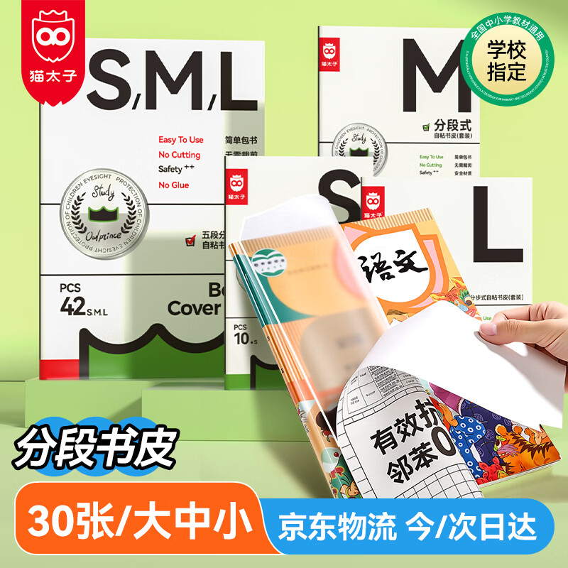 猫太子包书皮保护套磨砂透明自粘书皮一二三年级防滑书套书本保护书膜学生包书纸 大10中10小10张