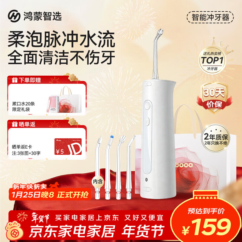 华为智选鸿蒙智选力博得智能冲牙器洗牙器水牙线家用立式便携式牙齿冲洗器 200ML大水箱新年礼物年会礼品