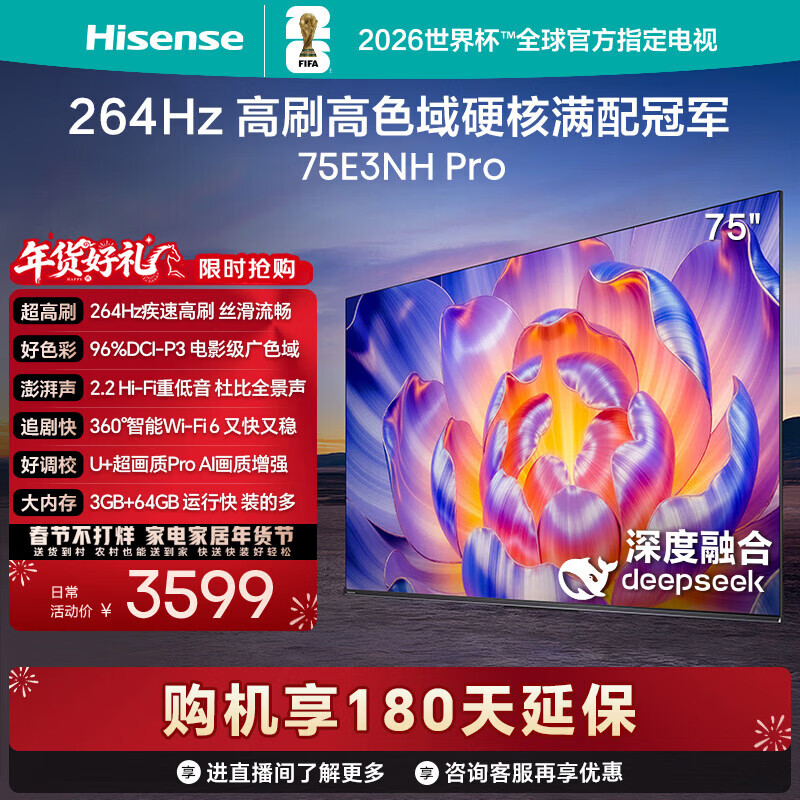 海信电视75E3NH Pro 75英寸 264Hz高刷 高色域 2.2重低音 智能Wi-Fi6 大内存 国家补贴 平板电视