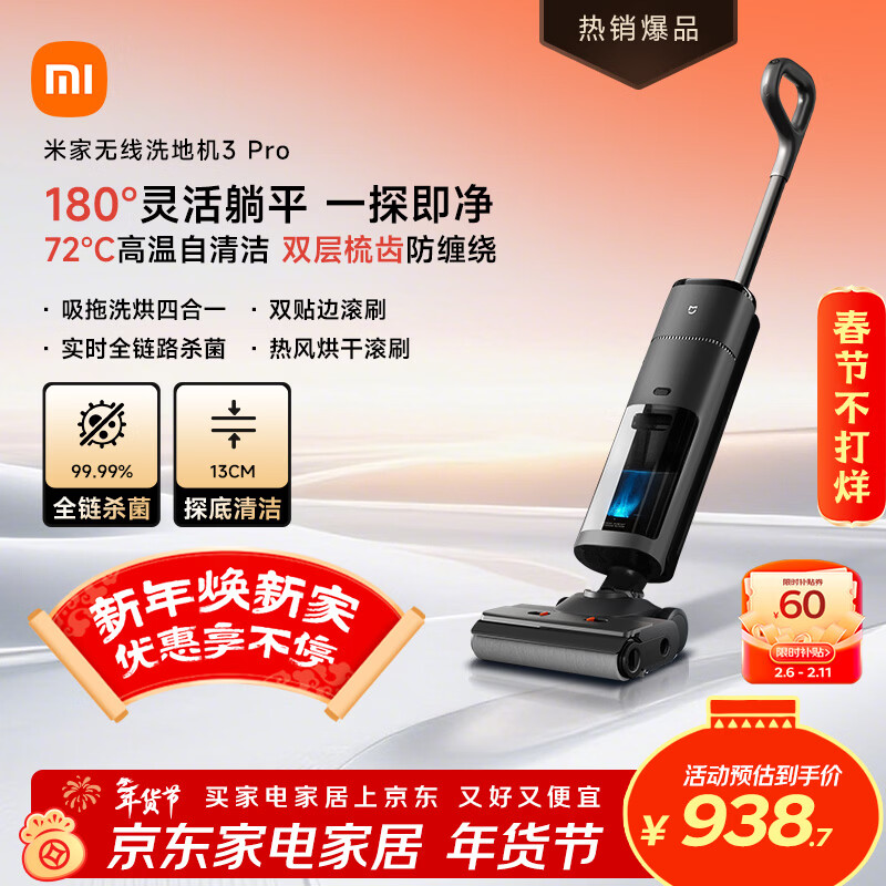米家 【年货爆款】小米无线洗地机3Pro 扫地吸拖一体 180°躺平全链杀菌 高温洗烘自清洁 毛发防缠绕 
