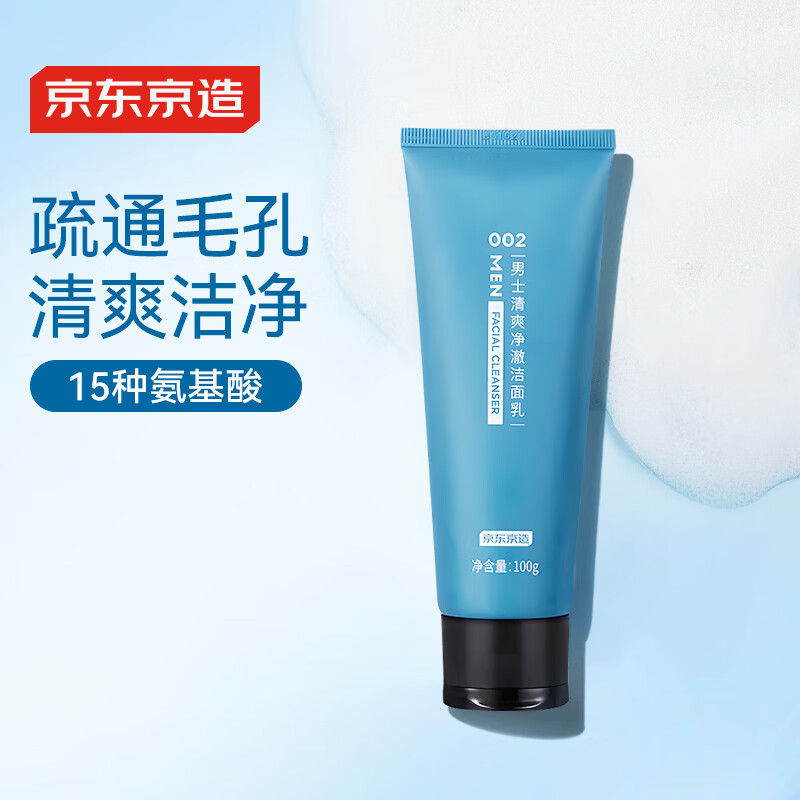 京东京造男士清爽净澈洁面乳100g  强清洁氨基酸皂基复配 洗面奶洁面