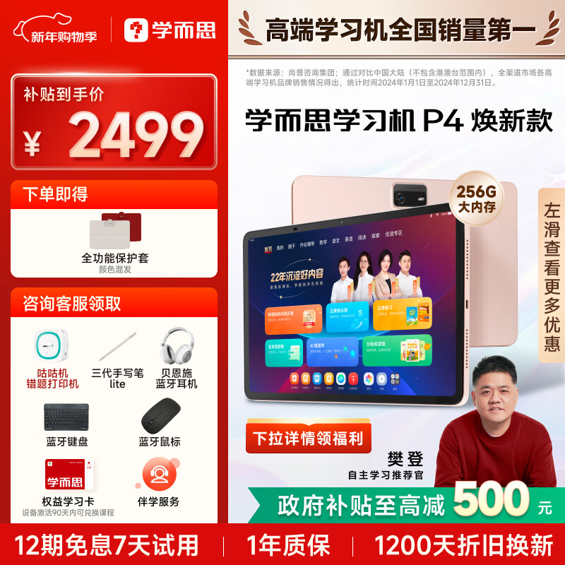 学而思学习机P4 AI学习机 护眼大屏 全学段 校内同步教材 九章大模型 支持deepseek 12.1英寸 【升级大内存】P4（6+6+256G）