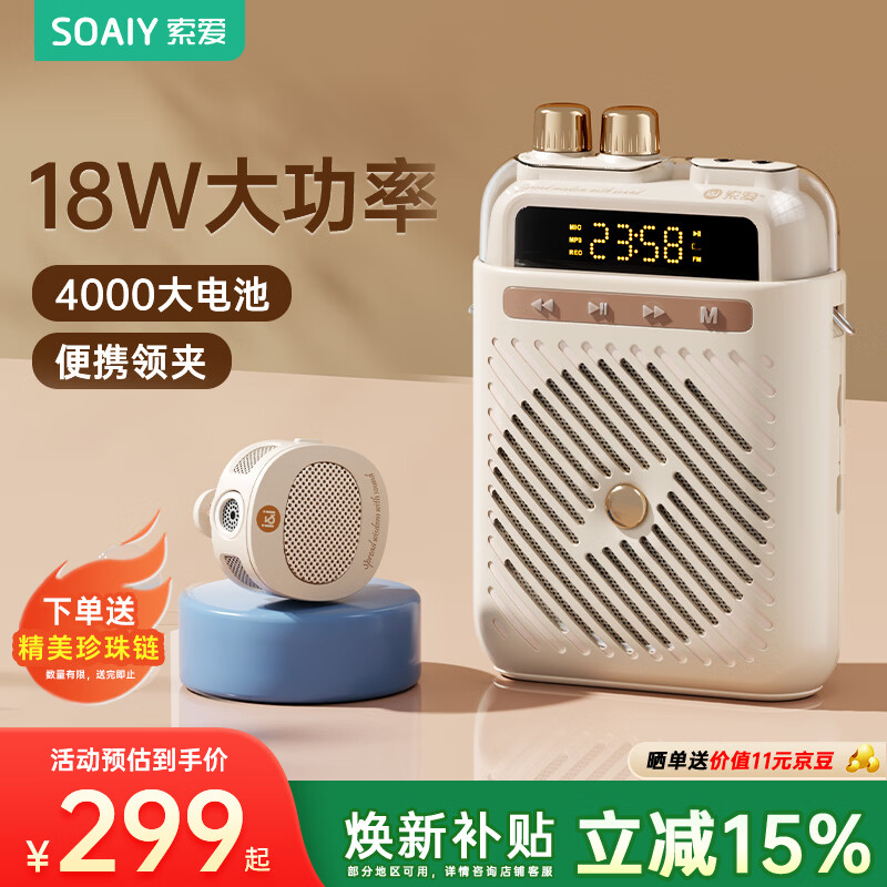 索爱（soaiy）S5小蜜蜂扩音器教师专用无线磁吸领夹蓝牙音箱音响防啸叫麦克风TF卡U盘喇叭导游户外便携式