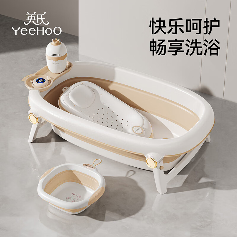 英氏（YEEHOO）婴儿洗澡盆可坐躺幼儿家用感温浴盆新生儿童小孩折叠沐浴桶4件套 数显感温浴盆+浴架+脸盘+洗头杯
