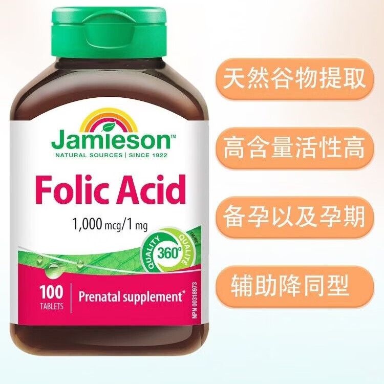 健美生（Jamieson）叶酸片 孕妇叶酸片中老年人叶酸片高浓度1mg100粒 100粒*1瓶