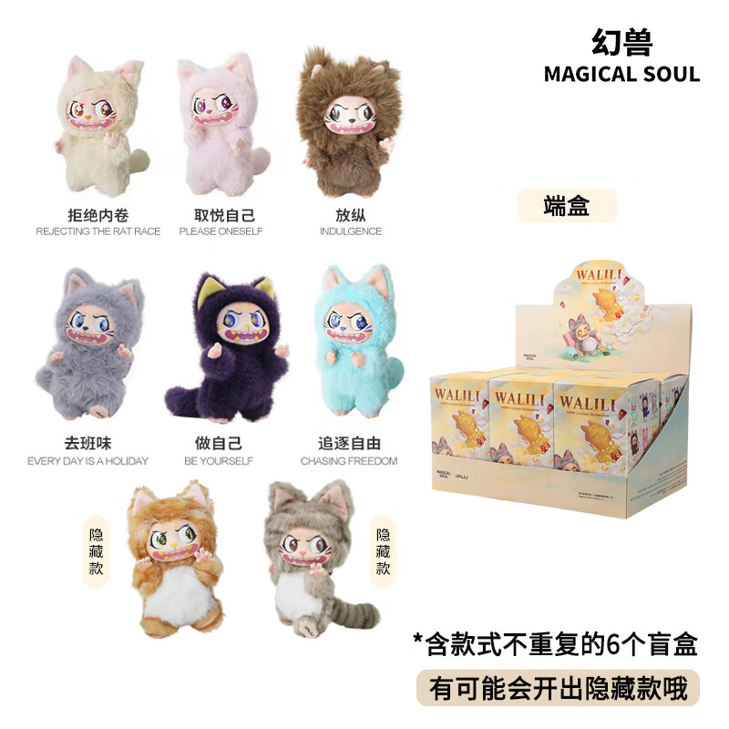 MAGICAL SOUL 幻兽盲盒 哇狸狸毛绒公仔挂件 幻兽周边搪胶玩偶潮玩惊喜礼物陪伴娃娃 哇狸狸-整端6个（有概率出隐藏款）