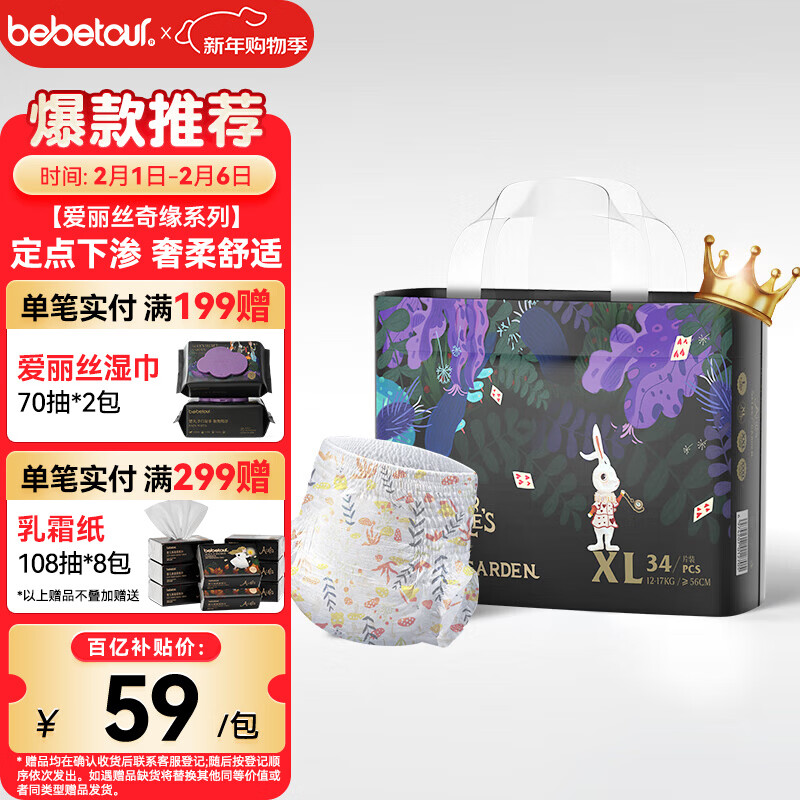 bebetour爱丽丝奇缘拉拉裤XL34片(12-17kg)定点下渗【品牌直供 安心品质】