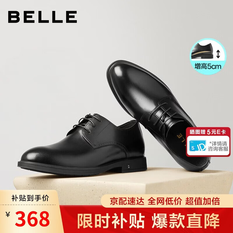 百丽情人节礼物男鞋商务正装休闲增高真皮鞋A0917 黑色-内增高 42