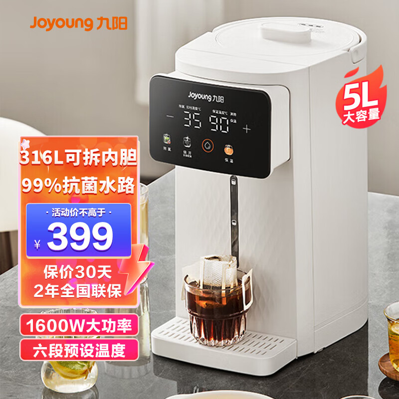 九阳（Joyoung）电热水瓶 316L不锈钢保温恒温 可拆内胆 5L大容量 6段调温恒温电水壶热水壶 5L 【316L母婴级】可拆内胆
