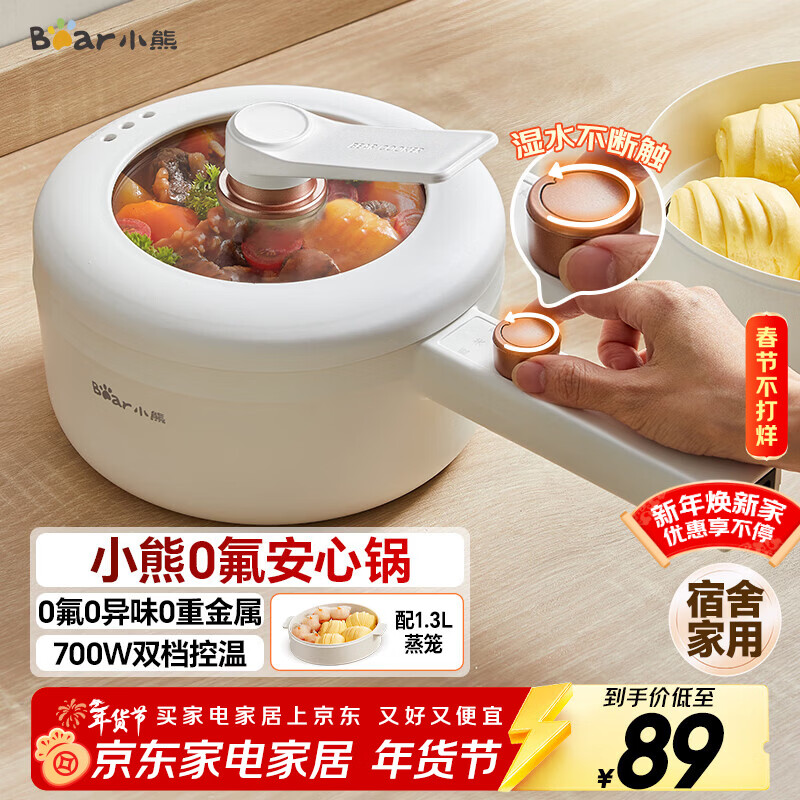 小熊（Bear）电煮锅 小电锅 电蒸锅 长柄 宿舍小锅 多功能锅辅食锅 学生泡面电煮锅小型1-2人P16M2 1.6L配蒸笼