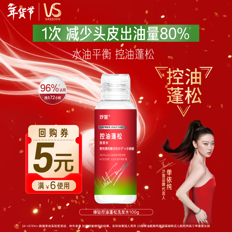 沙宣绿钻控油瓶控油蓬松洗发水100g无硅油去油清爽旅行装尝鲜装