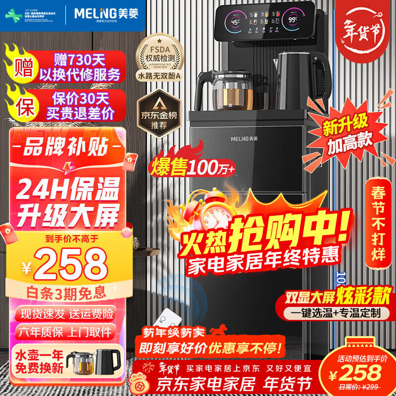 美菱（MeiLing）茶吧机 家用多功能智能遥控温热型立式饮水机 高颜轻奢【24H保温】 制热型
