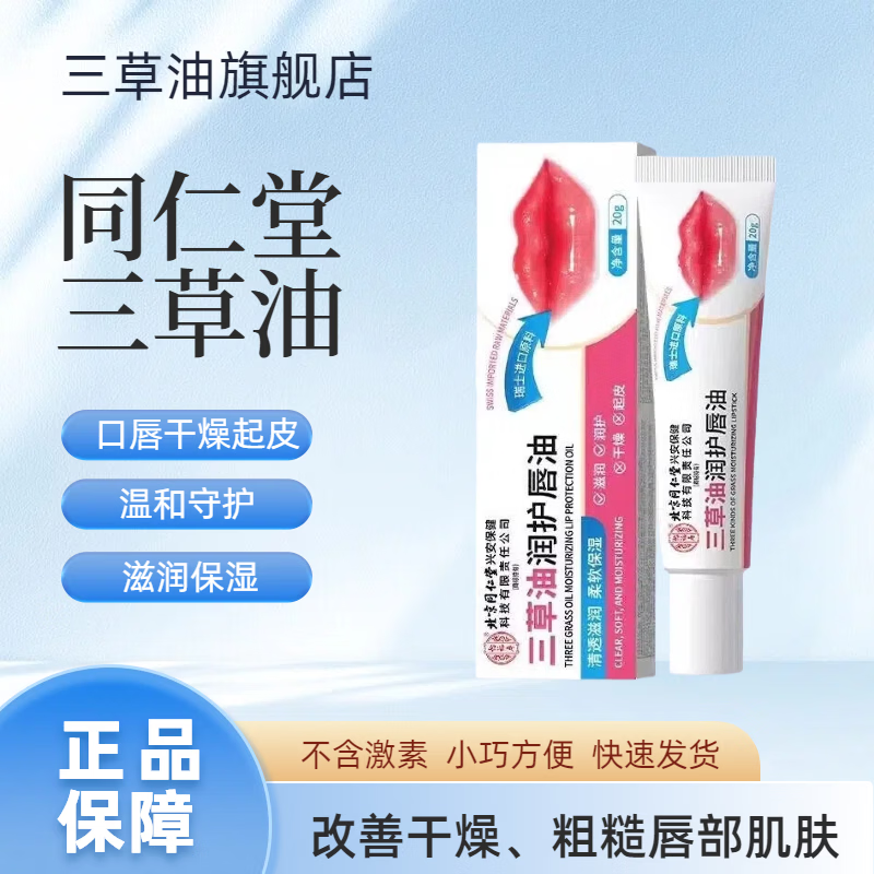 三草油北京唇膏三草油冬季学生在校冬季男女通用唇炎口裂唇膏儿童 单盒装【滋润保湿】