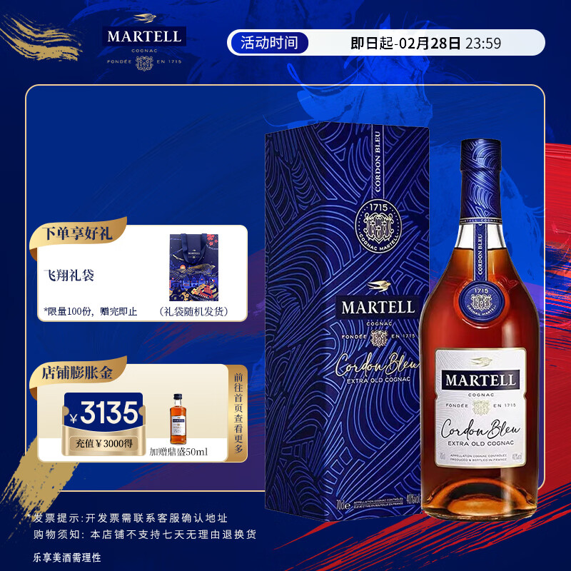 马爹利（Martell）蓝带XO级 干邑白兰地 洋酒  法国进口 送礼佳选 蓝带 700mL 1瓶