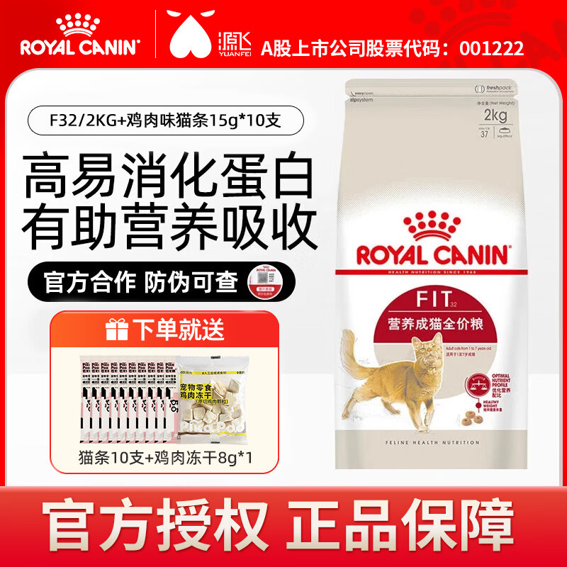皇家猫粮I27室内全价猫粮F32营养成猫粮英短美短布偶通用猫 F32/2KG+猫条*10支