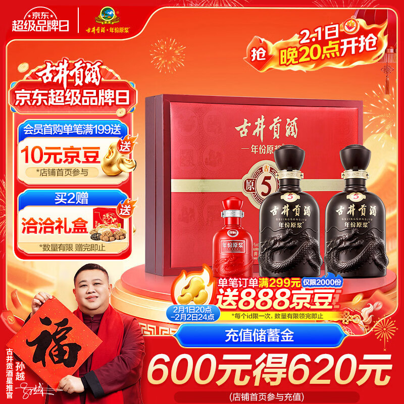 古井贡酒 年份原浆古5 浓香型白酒 50度 500ml*2瓶 礼盒装